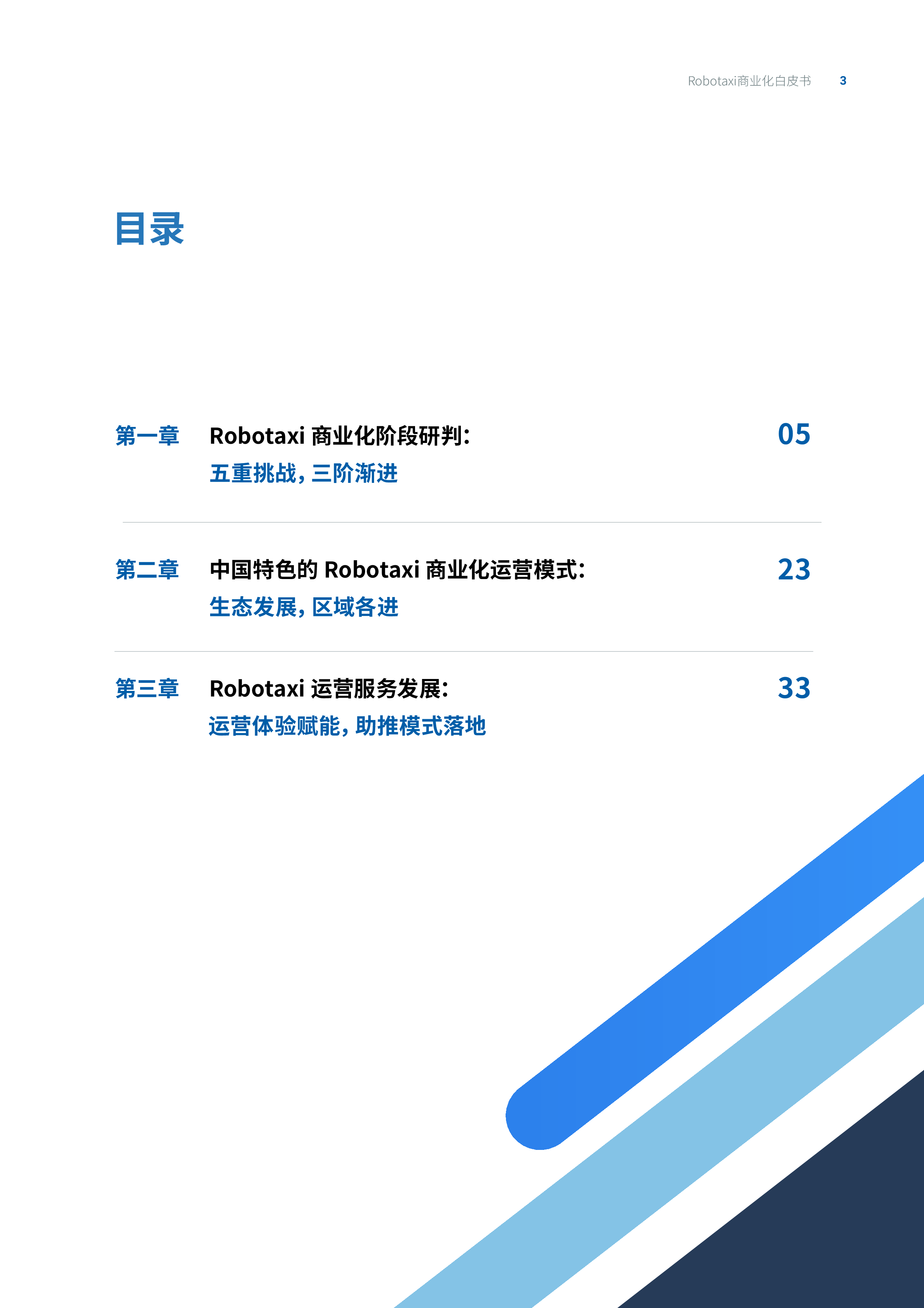 罗兰贝格自动驾驶出租车Robotaxi商业化前景展望